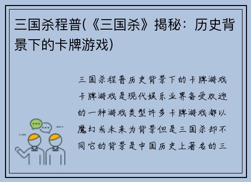 三国杀程普(《三国杀》揭秘：历史背景下的卡牌游戏)