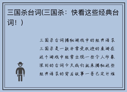 三国杀台词(三国杀：快看这些经典台词！)