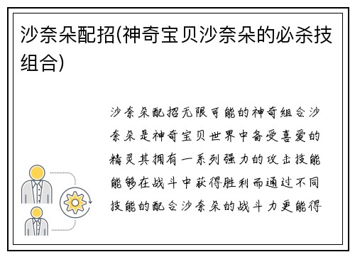 沙奈朵配招(神奇宝贝沙奈朵的必杀技组合)