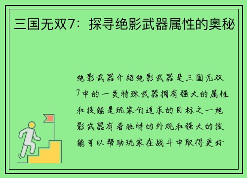 三国无双7：探寻绝影武器属性的奥秘
